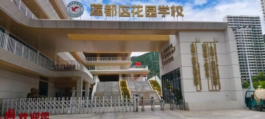 【YFST】浙江蓮都區(qū)花園學(xué)校- 禮堂、體育館擴(kuò)聲系統(tǒng)建設(shè)